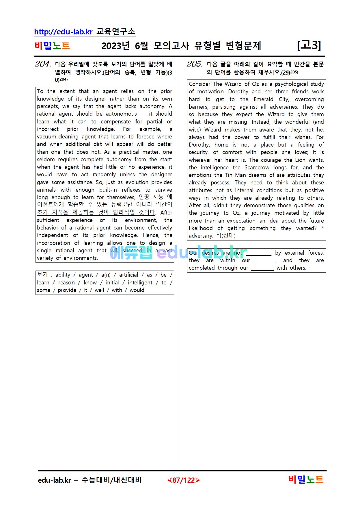 [비밀노트(edu-lab.kr)] 2023년_고3_6월모의고사_유형별변형문제 292문항