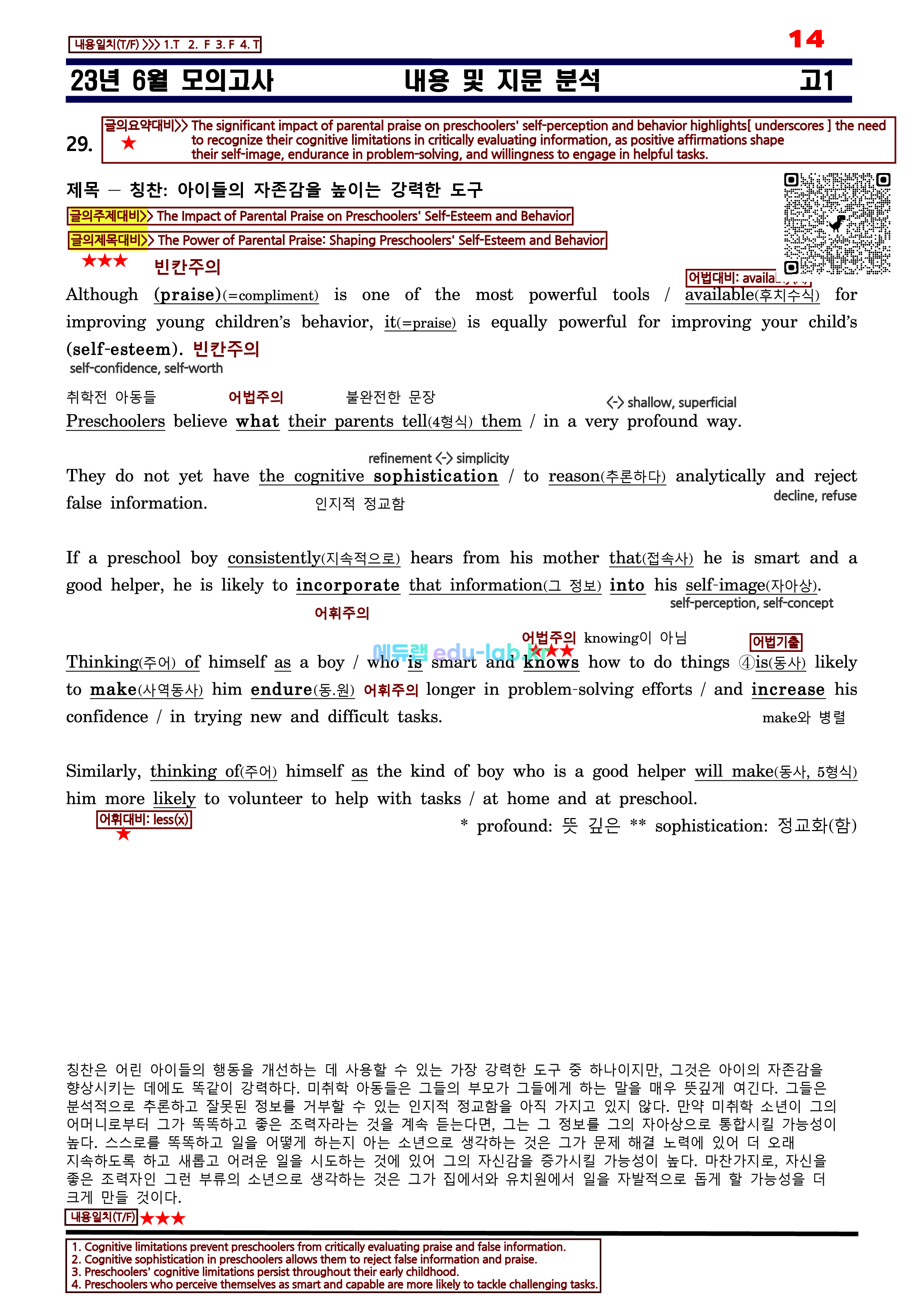 [비밀노트(edu-lab.kr)] 6월 고1 차별화된 최종찍기_(18-30) - TOTAL_유의어반의어_분석_복습자료 [Nanum Gothic체]