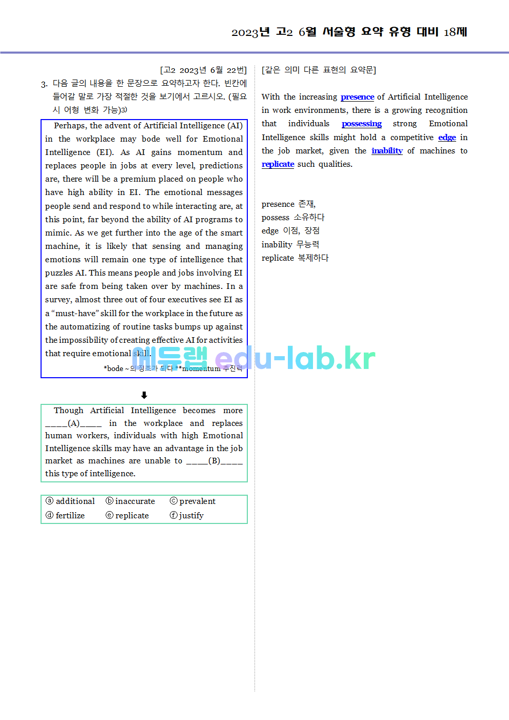 2023년 고2 6월 서술형 요약 대비 변형문제 (내신형 18문제 + 요약문 복습)