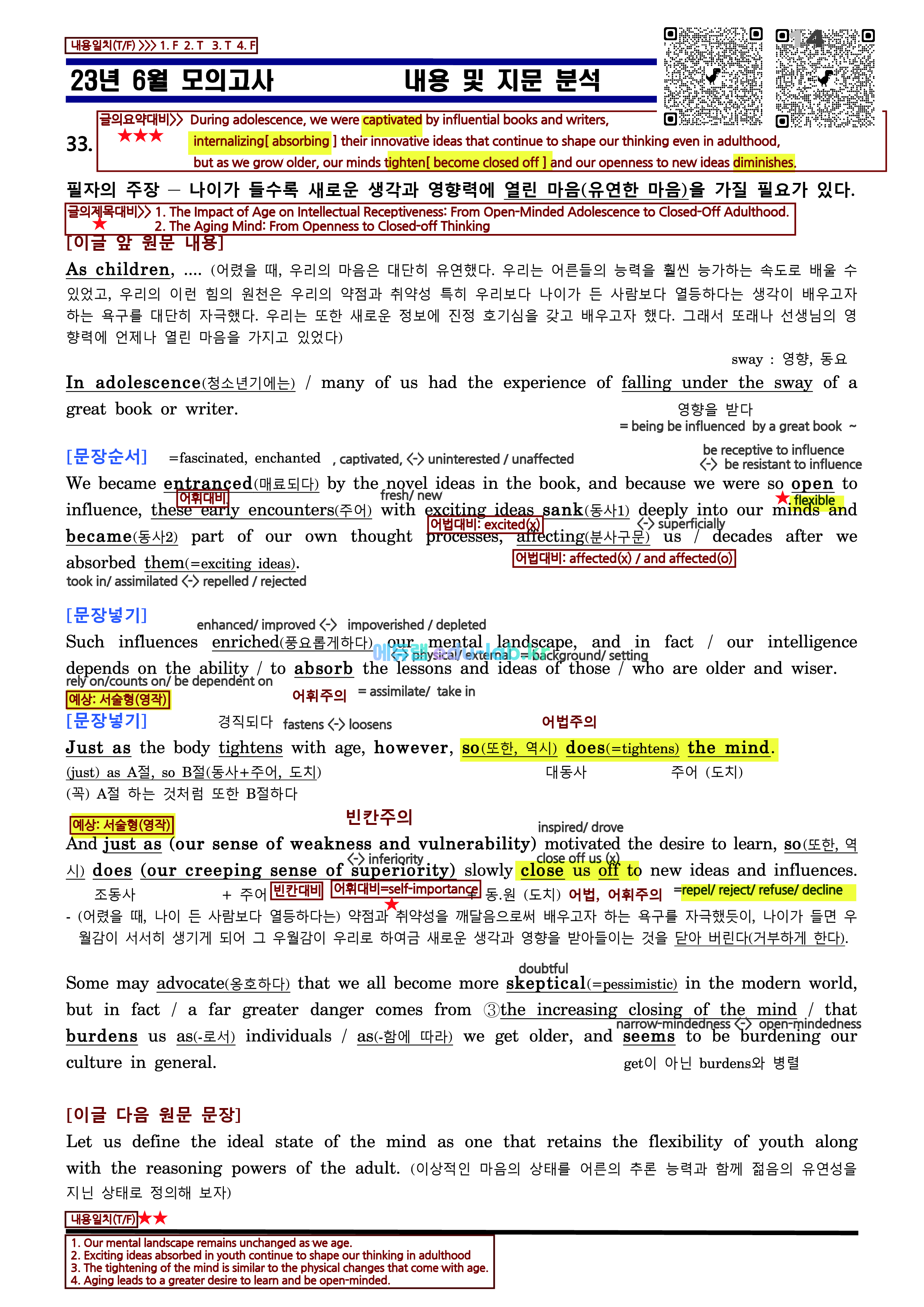 [비밀노트(edu-lab.kr)] 6월 고2 차별화된 최종찍기_(31-45) - TOTAL_유의어반의어_분석_복습자료 [Nanum Gothic체]