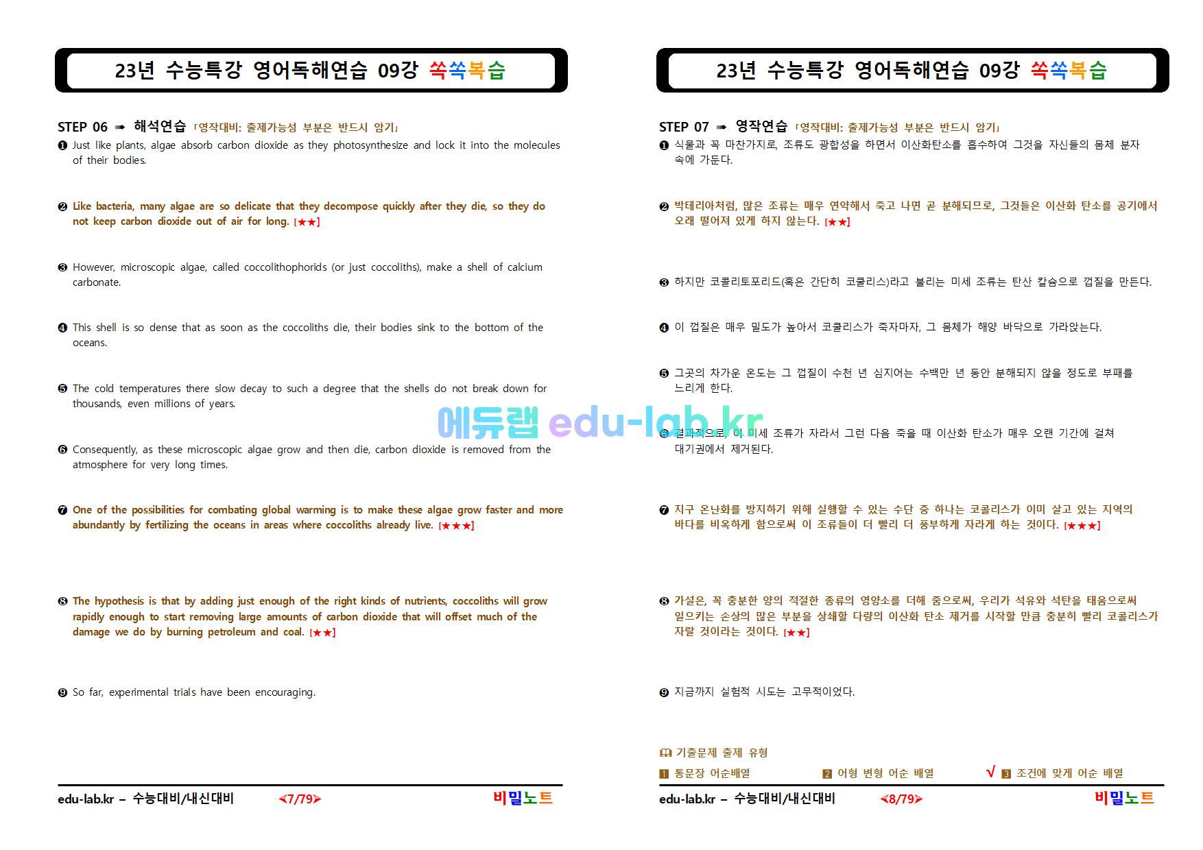 [비밀노트(edu-lab.kr)]23년 수능특강 영어독해연습 09강 쏙쏙복습