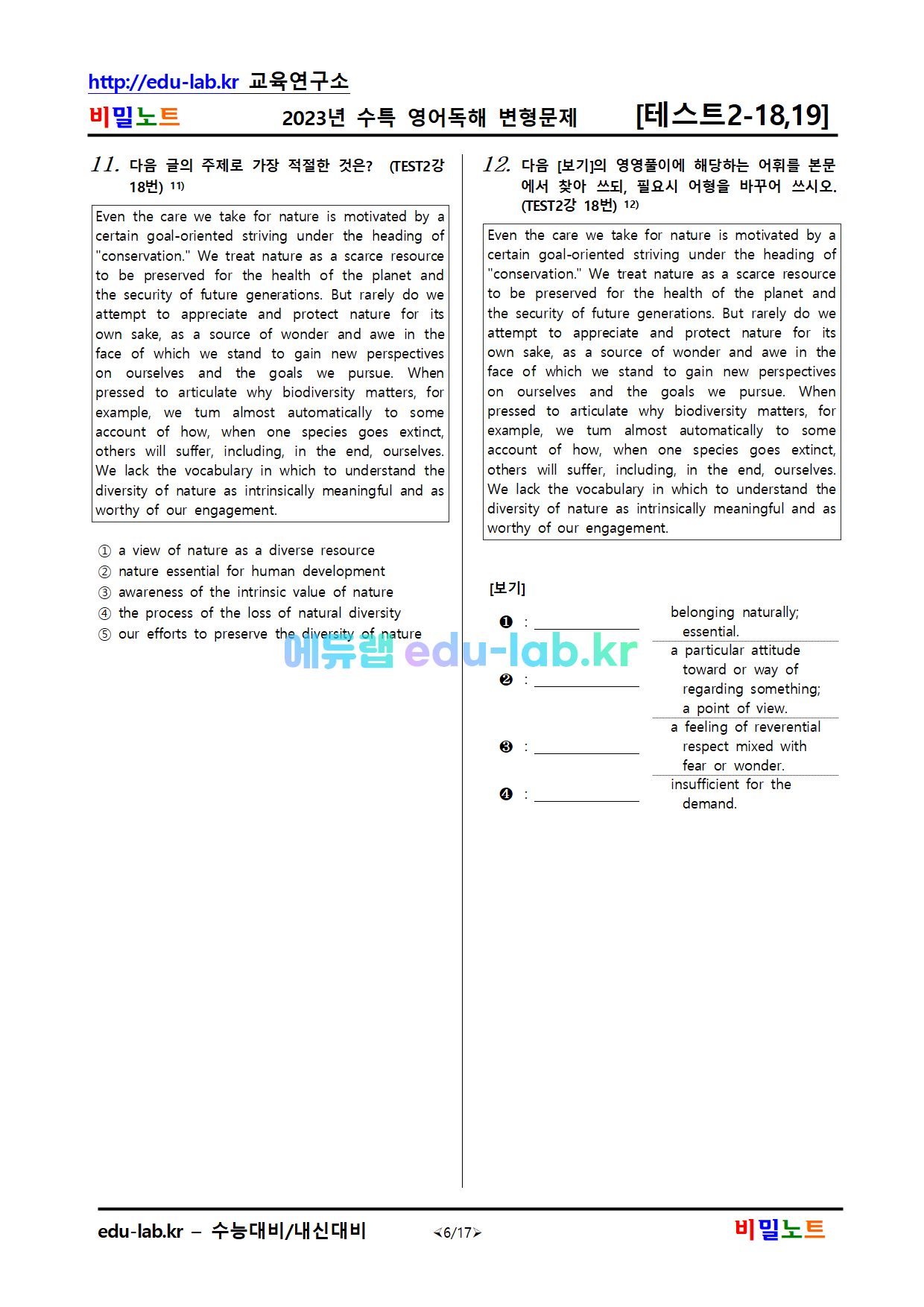 [비밀노트_에듀랩(edu-lab.kr)]2023년_수특영어독해_TEST 2 _변형문제_265문항(14,15번 지문수정)