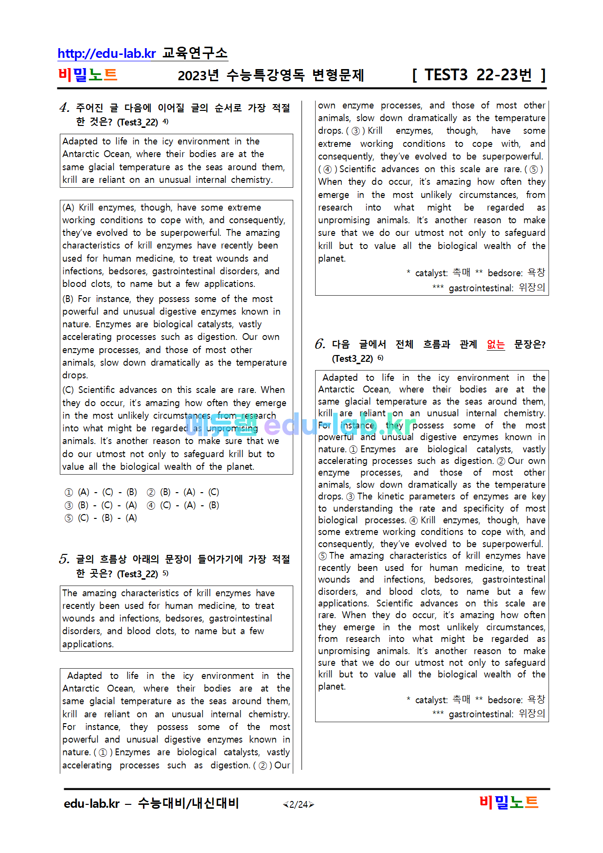 [비밀노트_에듀랩(edu-lab.kr)]2023년_수특영어독해_TEST 3 _변형문제_247문항(추가됨)(14-15번지문수정됨)