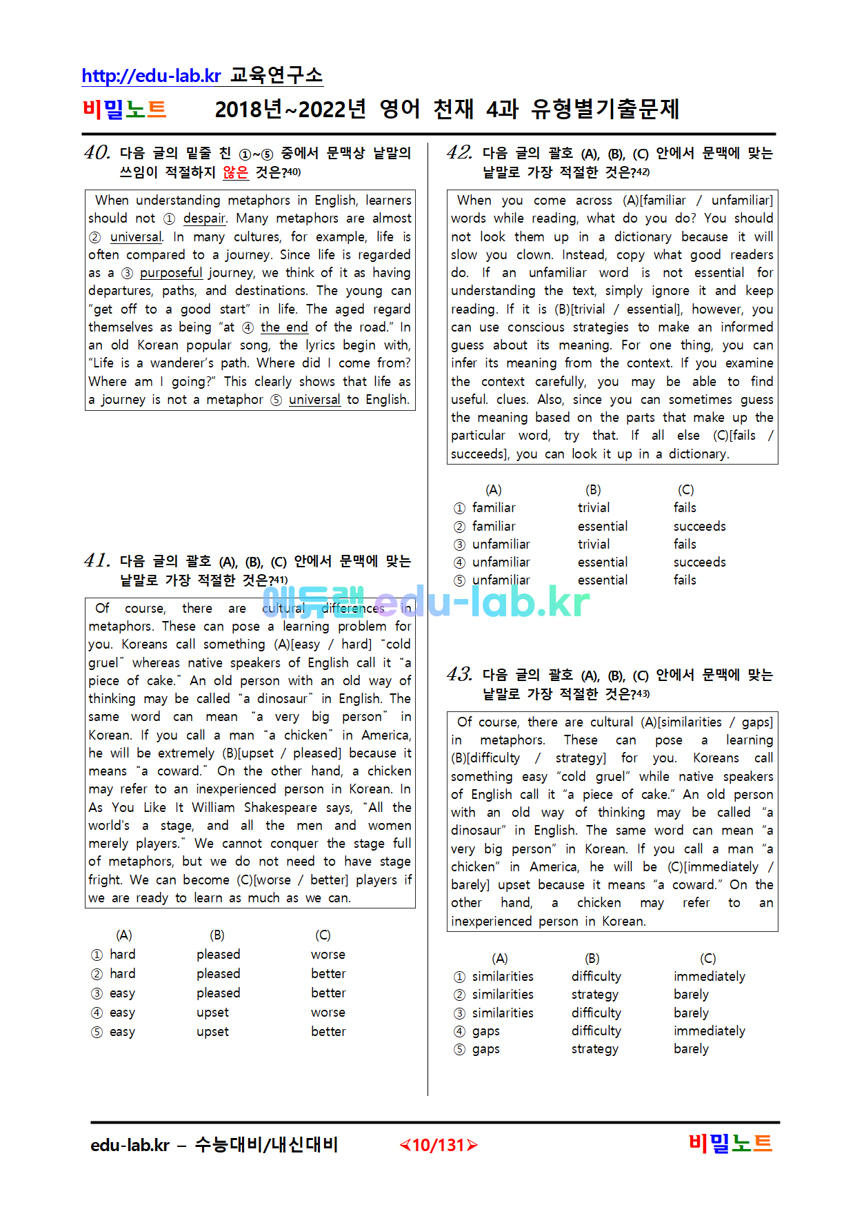 [비밀노트(edu-labkr)] 2018~2022년_영어_천재(이)_4과_유형별기출문제 448문항