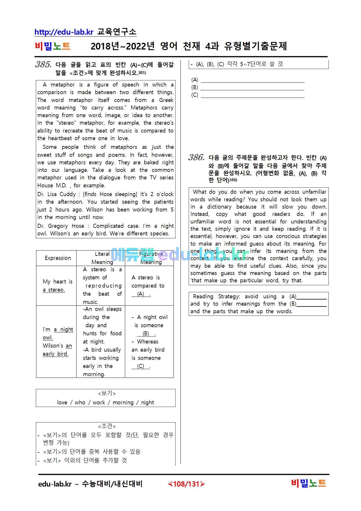 [비밀노트(edu-labkr)] 2018~2022년_영어_천재(이)_4과_유형별기출문제 448문항