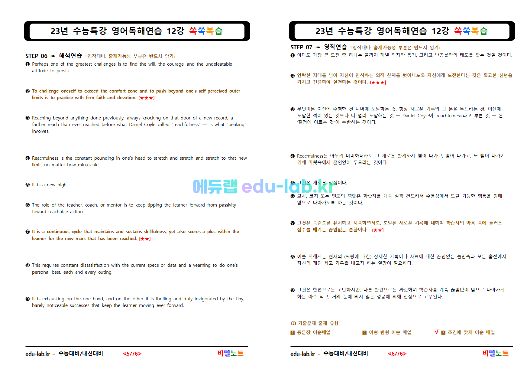 [비밀노트(edu-lab.kr)] 23년 수능특강 영어독해연습 12강 쏙쏙복습_UpLoad