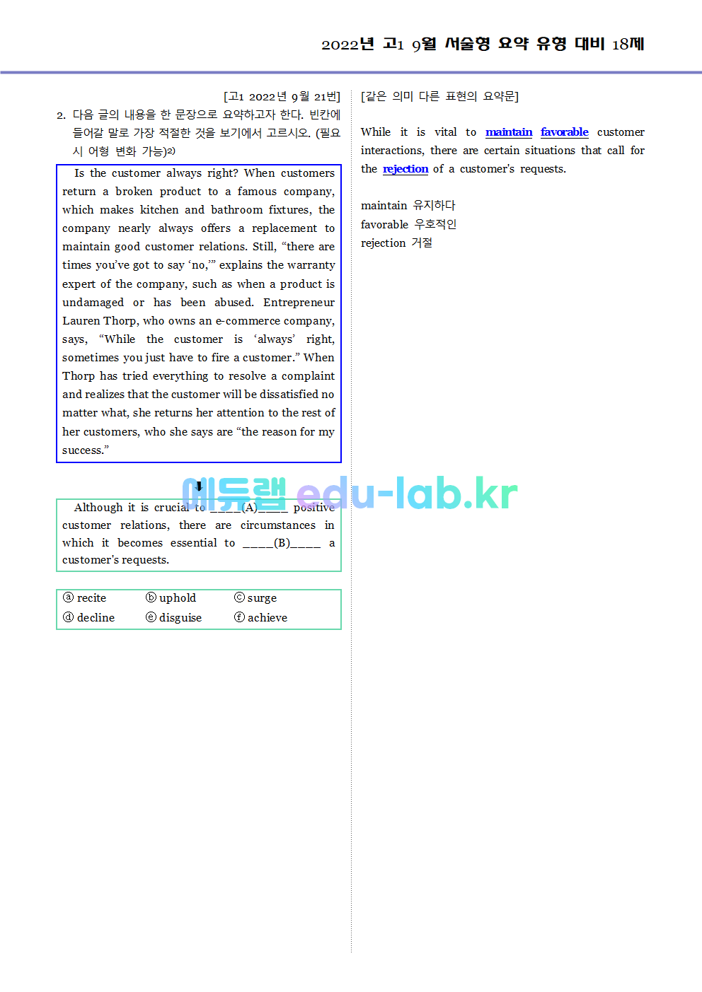 2022년 고1 9월 서술형 요약 대비 변형문제 (내신형 18문제 + 요약문 복습)