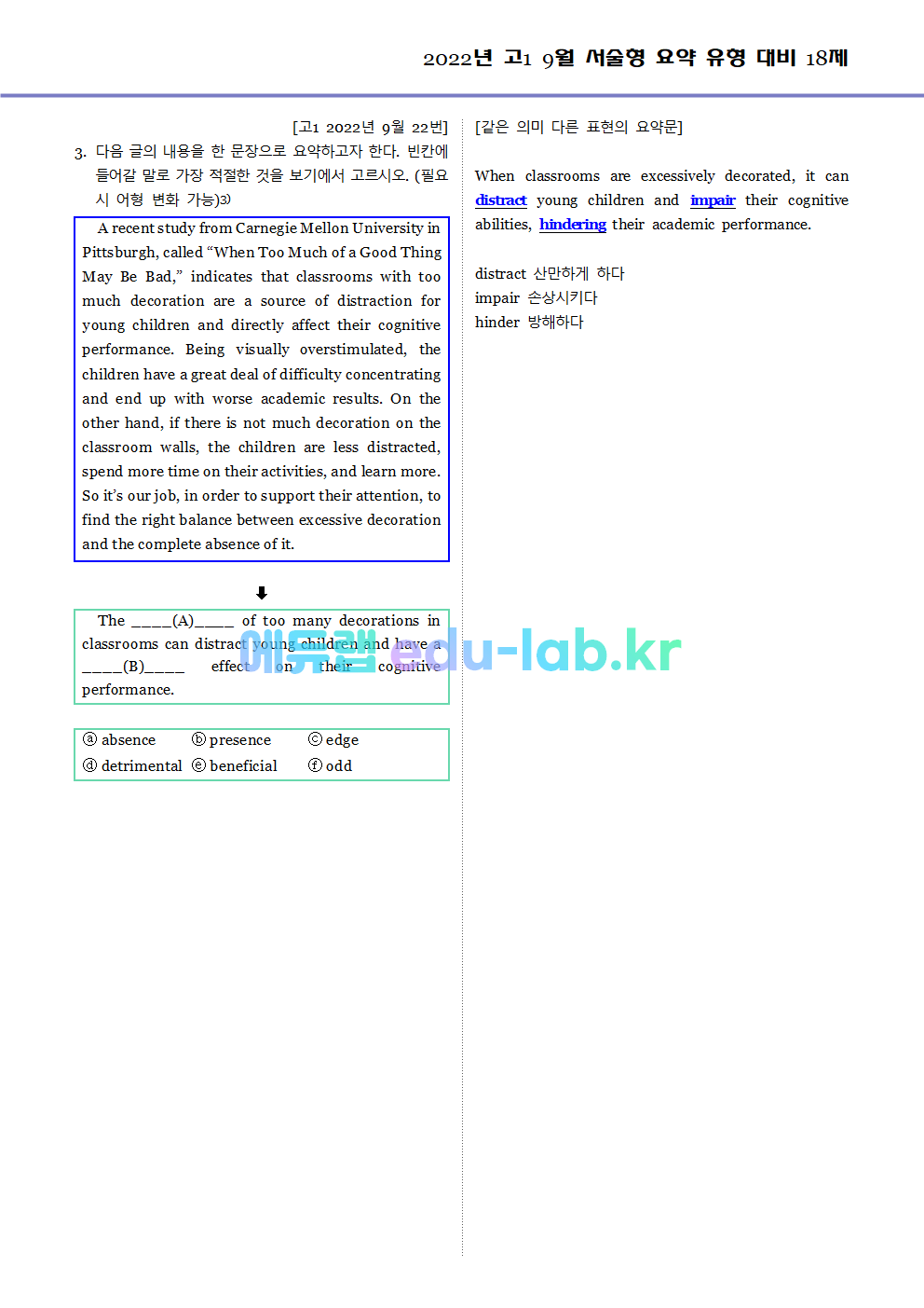 2022년 고1 9월 서술형 요약 대비 변형문제 (내신형 18문제 + 요약문 복습)