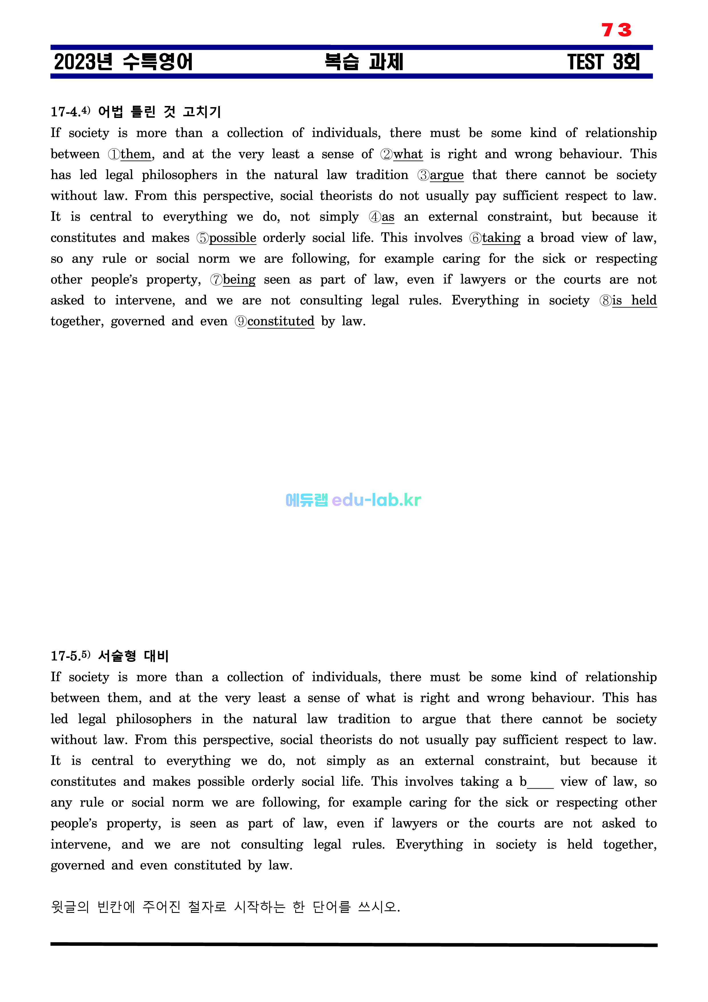 [비밀노트(edu-lab.kr)]24대비_수특영어 TEST 3강_차별화된 최종찍기_TOTAL (폰트_나눔고딕체)