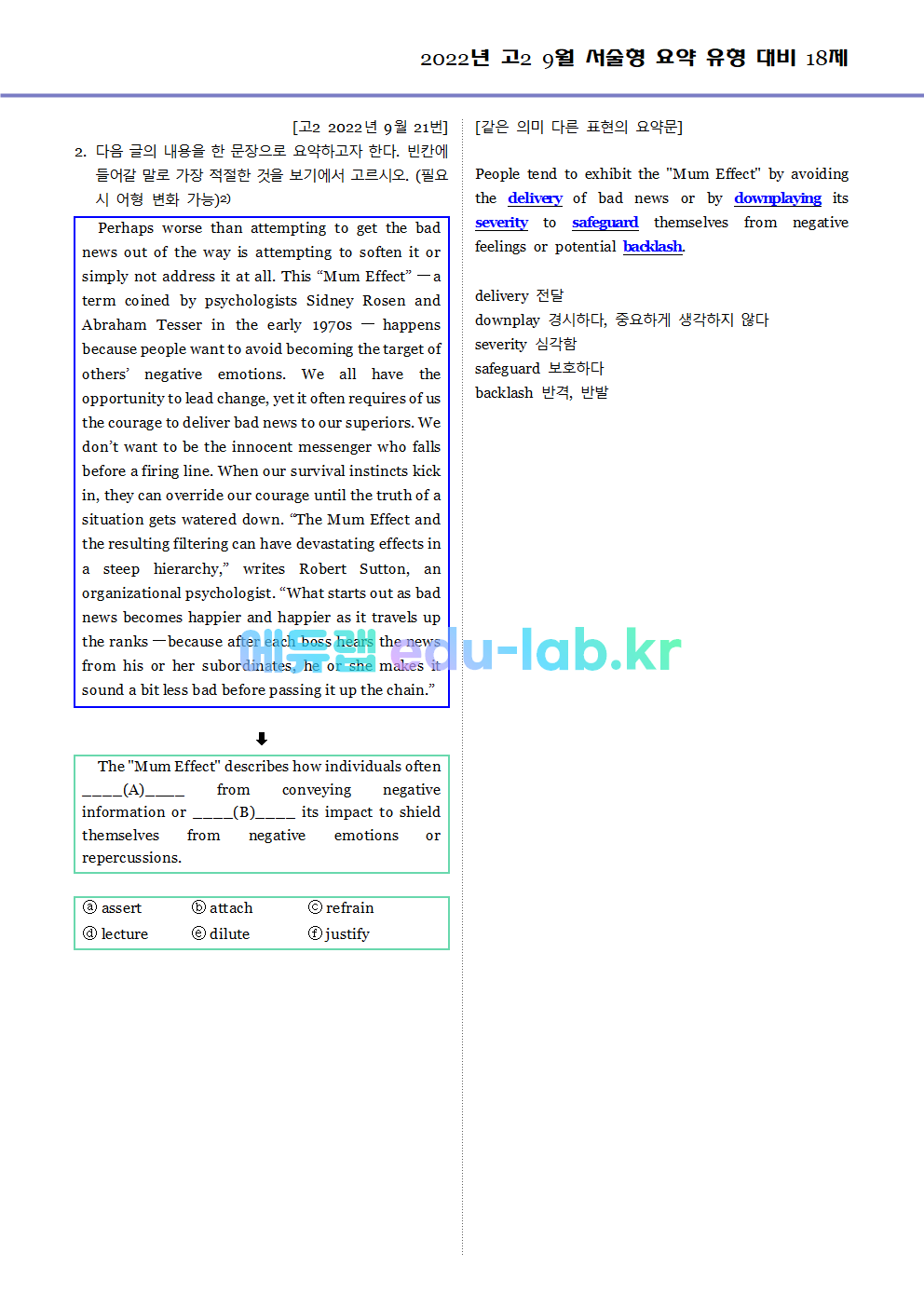 2022년 고2 9월 서술형 요약 대비 변형문제 (내신형 18문제 + 요약문 복습)