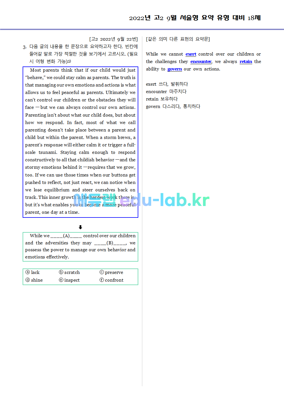 2022년 고2 9월 서술형 요약 대비 변형문제 (내신형 18문제 + 요약문 복습)