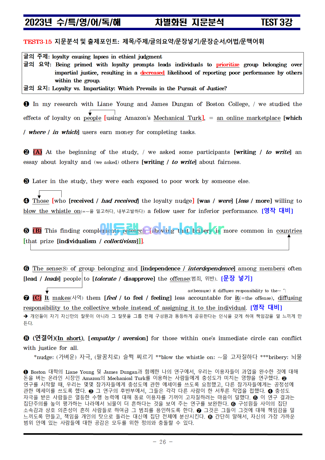 비밀노트_에듀랩(edu-lab.kr)_수특영어 TETS 3강_차별화된분석(원문_한줄해석포함)-임세연쌤