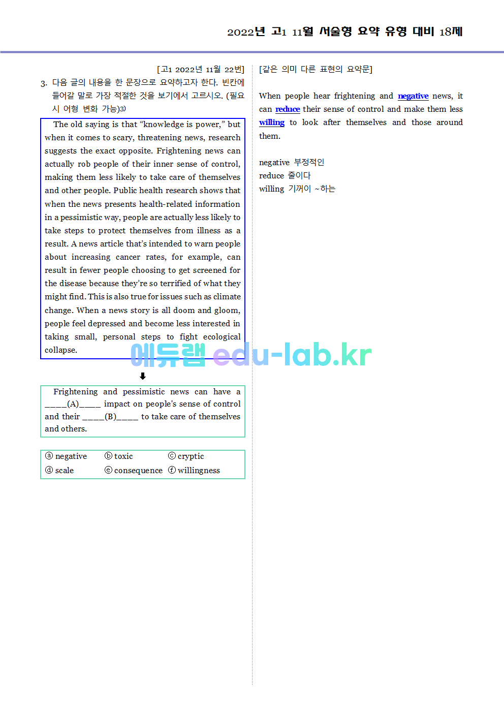 2022년 고1 11월 서술형 요약 대비 변형문제 (내신형 18문제 + 요약문 복습)