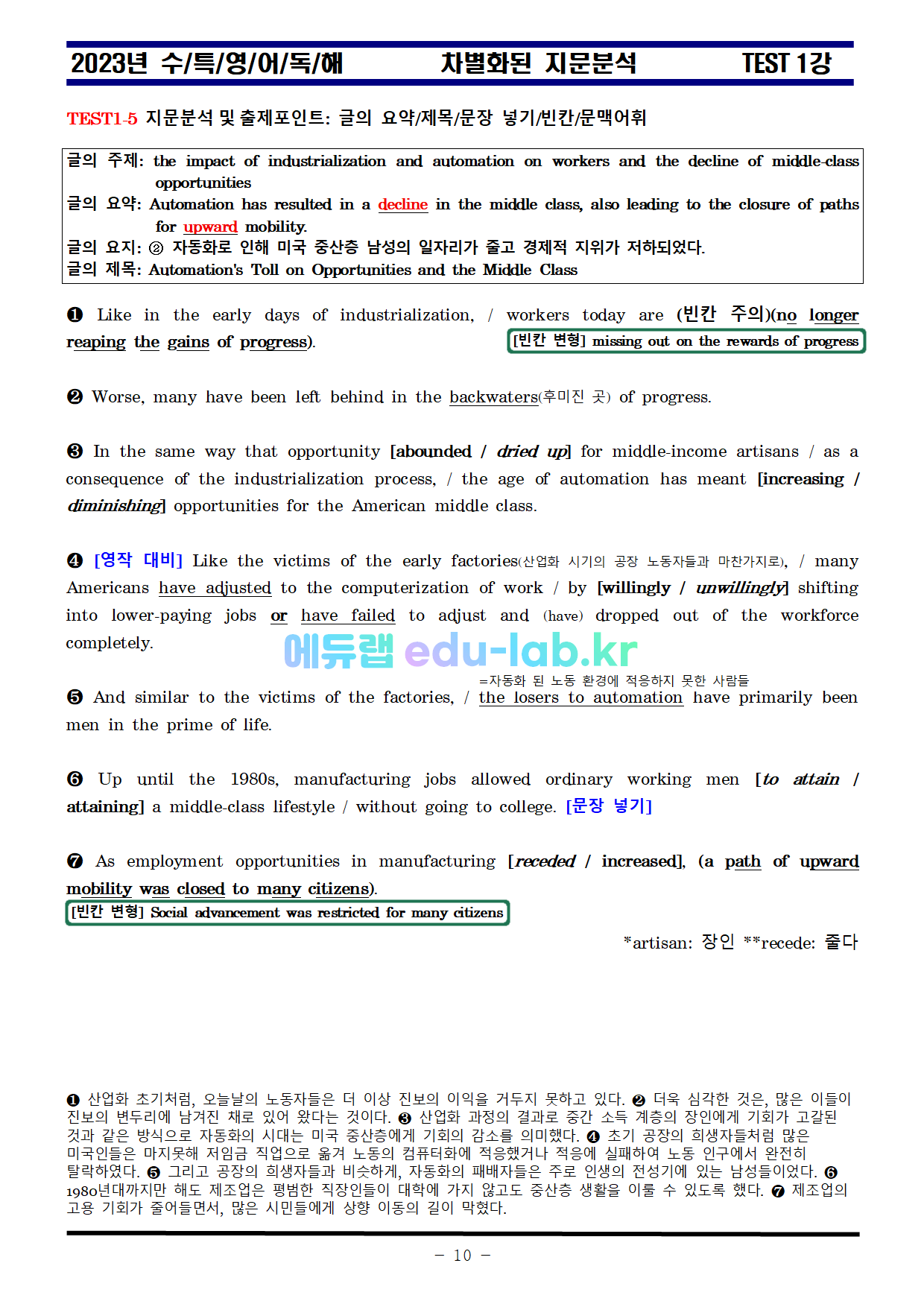 비밀노트_에듀랩(edu-lab.kr)_수특영어 TETS 1강_차별화된분석(원문_한줄해석포함)-임세연쌤