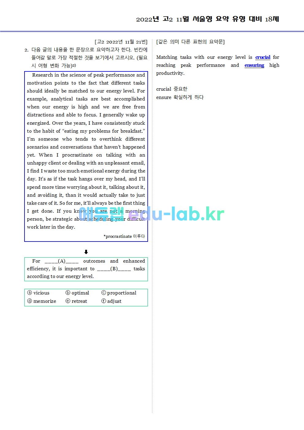 2022년 고2 11월 서술형 요약 대비 변형문제 (내신형 18문제 + 요약문 복습)