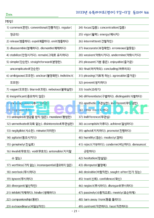 2023년 수능특강 Light (영어) 9강~13강 동의어 (166단어) 정리 및 테스트입니다