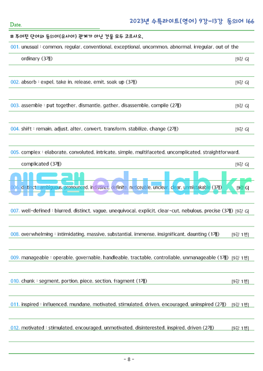 2023년 수능특강 Light (영어) 9강~13강 동의어 (166단어) 정리 및 테스트입니다