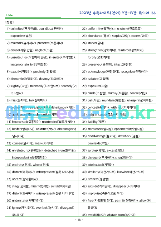 2023년 수능특강 Light (영어)14강~19강 동의어 (141단어) 정리 및 테스트입니다