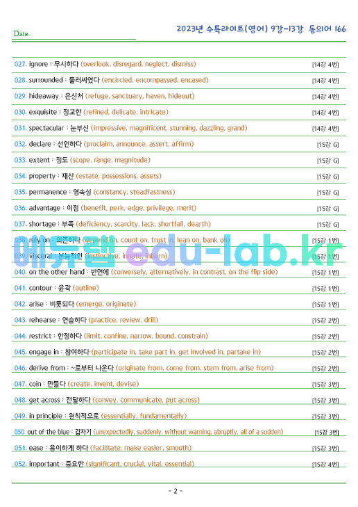 2023년 수능특강 Light (영어)14강~19강 동의어 (141단어) 정리 및 테스트입니다