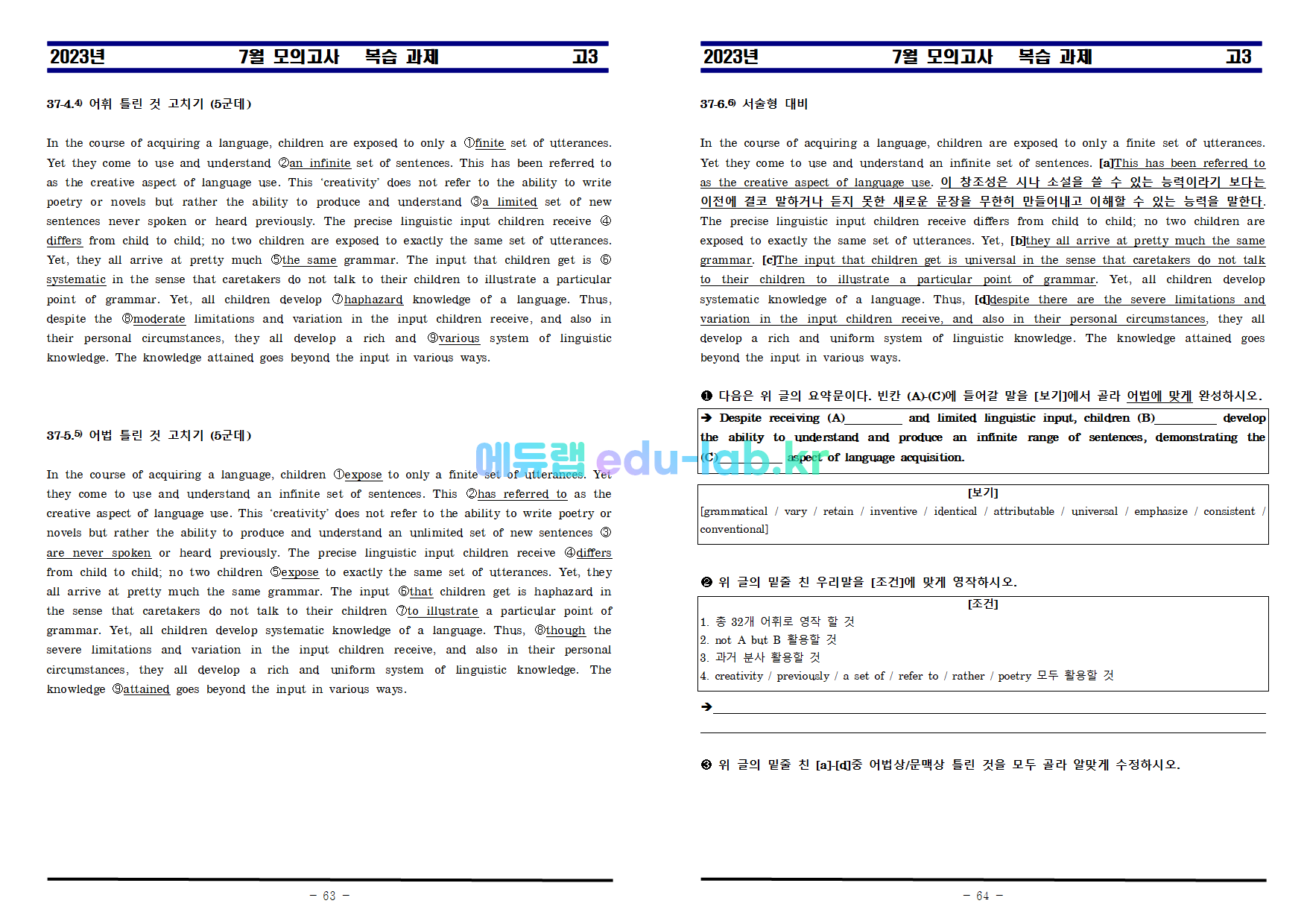 23년 고3 7월모의고사 지문분석과 단계별복습자료