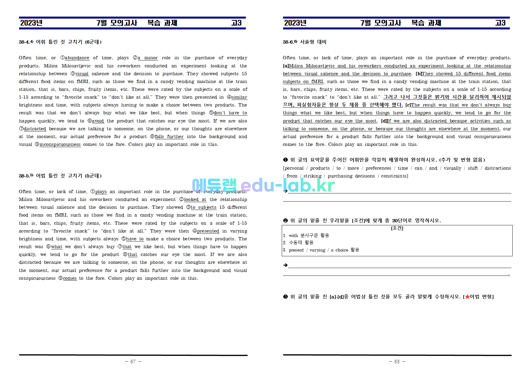 23년 고3 7월모의고사 지문분석과 단계별복습자료