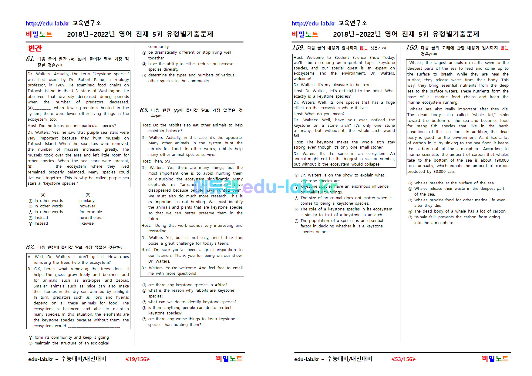 2018~2022년_영어_천재(이)_5과_유형별기출문제_475문제