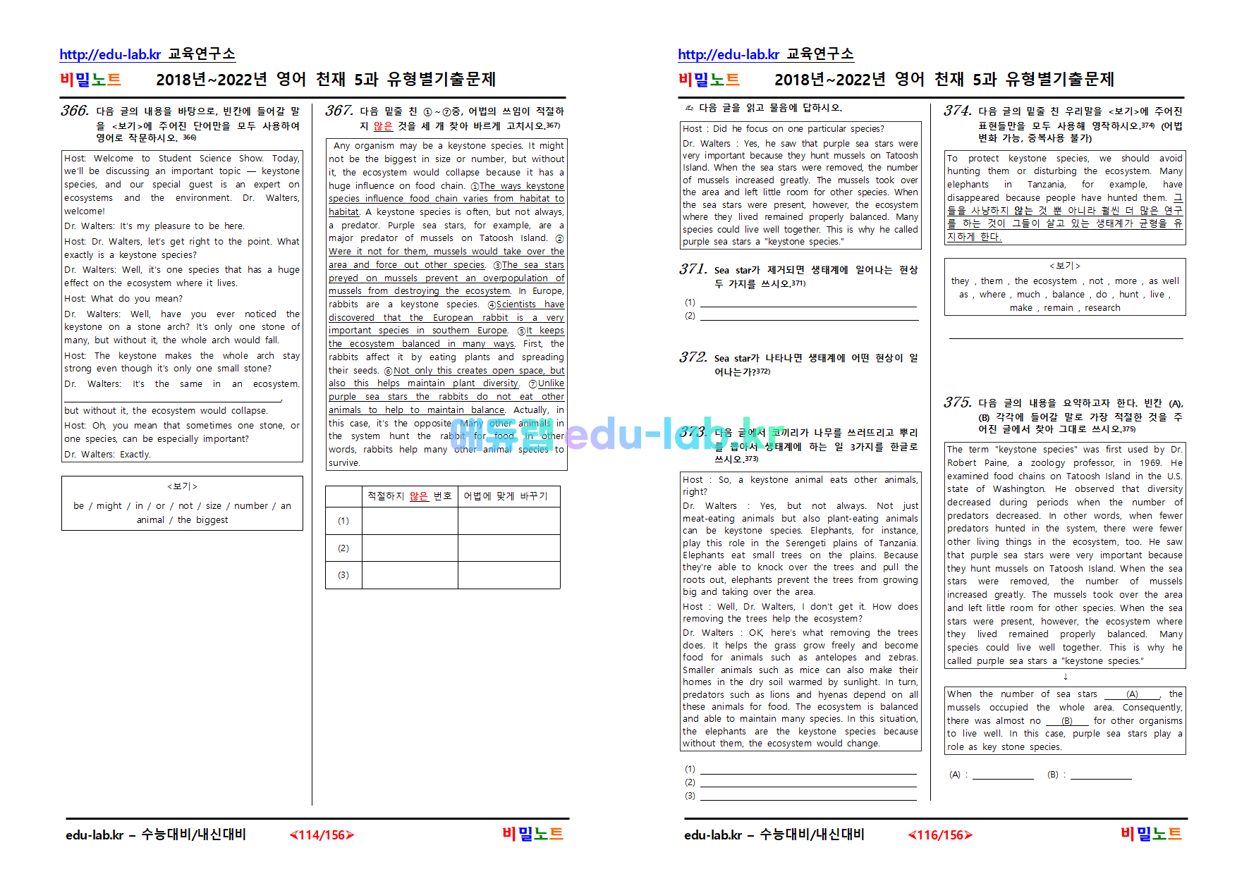 2018~2022년_영어_천재(이)_5과_유형별기출문제_475문제