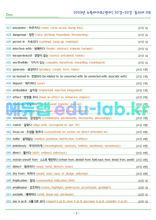 2023년 수능특강 Light (영어) 20강~23강 동의어 (108단어) 정리 및 테스트입니다