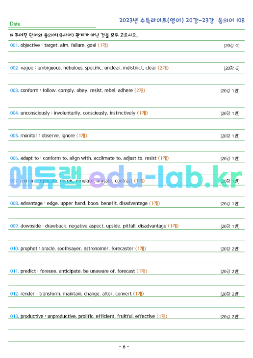 2023년 수능특강 Light (영어) 20강~23강 동의어 (108단어) 정리 및 테스트입니다