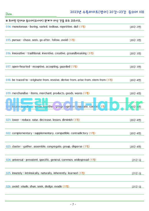 2023년 수능특강 Light (영어) 20강~23강 동의어 (108단어) 정리 및 테스트입니다