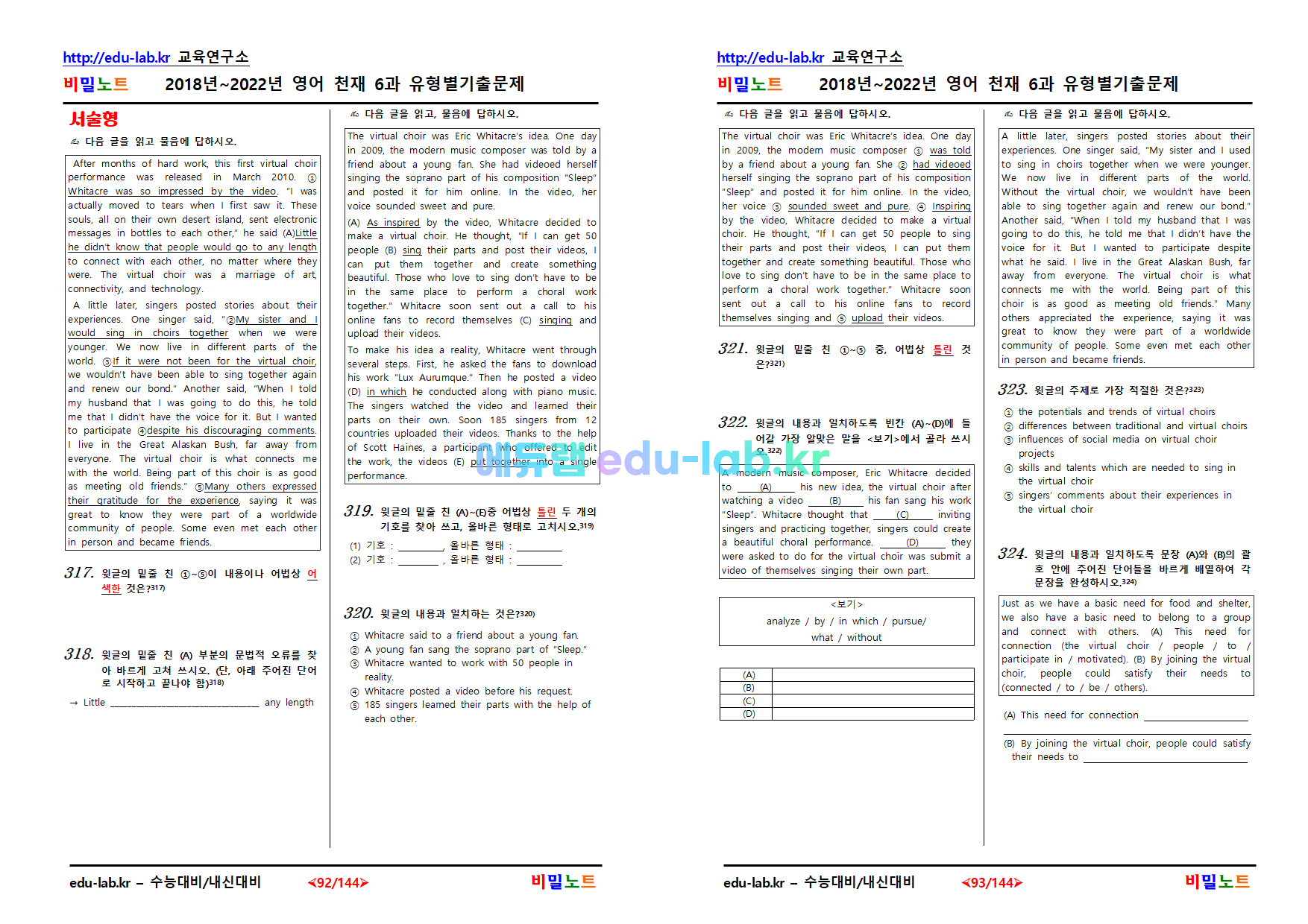 2018~2022년_영어_천재(이)_6과_유형별기출문제 485문제_UpLoad