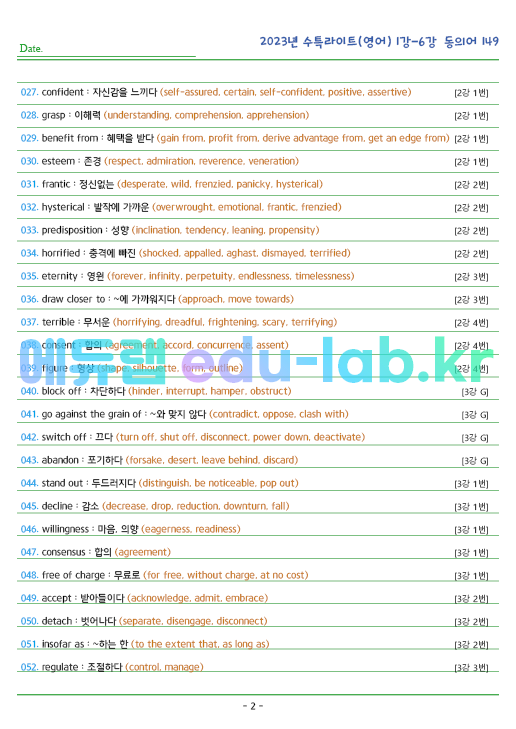 2023년 수능특강 Light (영어) 1강~6강 동의어 (149단어) 정리 및 테스트입니다