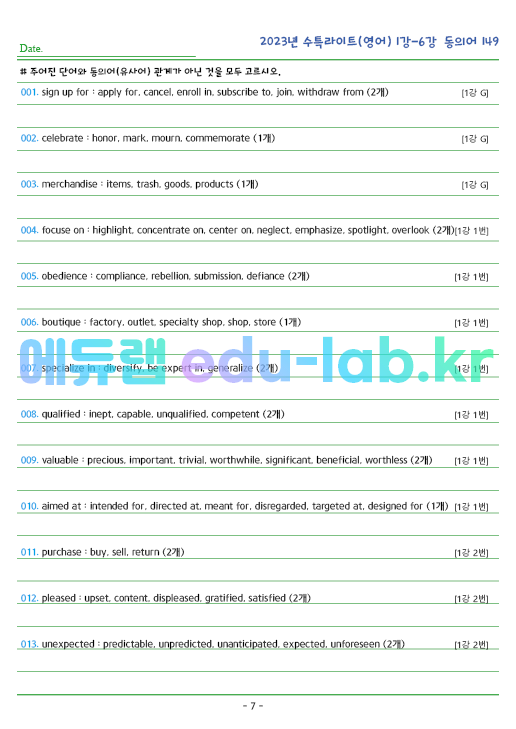 2023년 수능특강 Light (영어) 1강~6강 동의어 (149단어) 정리 및 테스트입니다