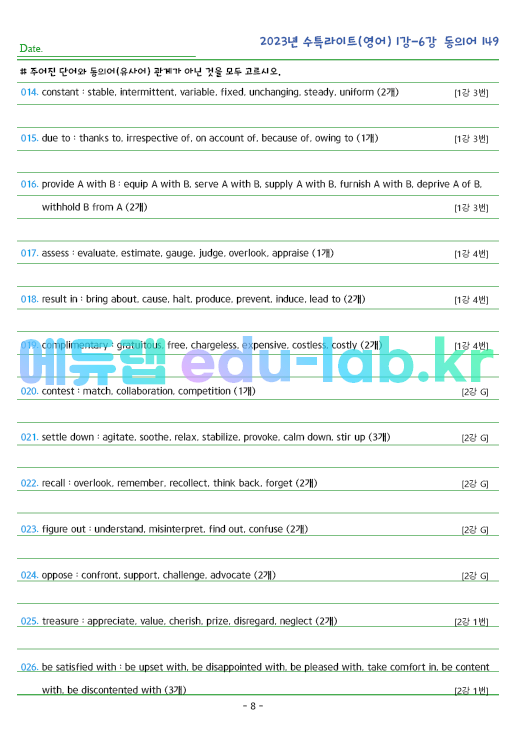 2023년 수능특강 Light (영어) 1강~6강 동의어 (149단어) 정리 및 테스트입니다