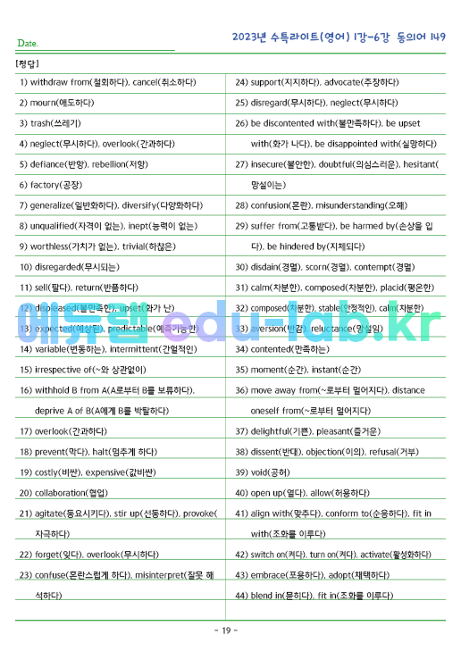 2023년 수능특강 Light (영어) 동의어 1~23강 동의어(564단어) 정리 + 테스트지입니다.