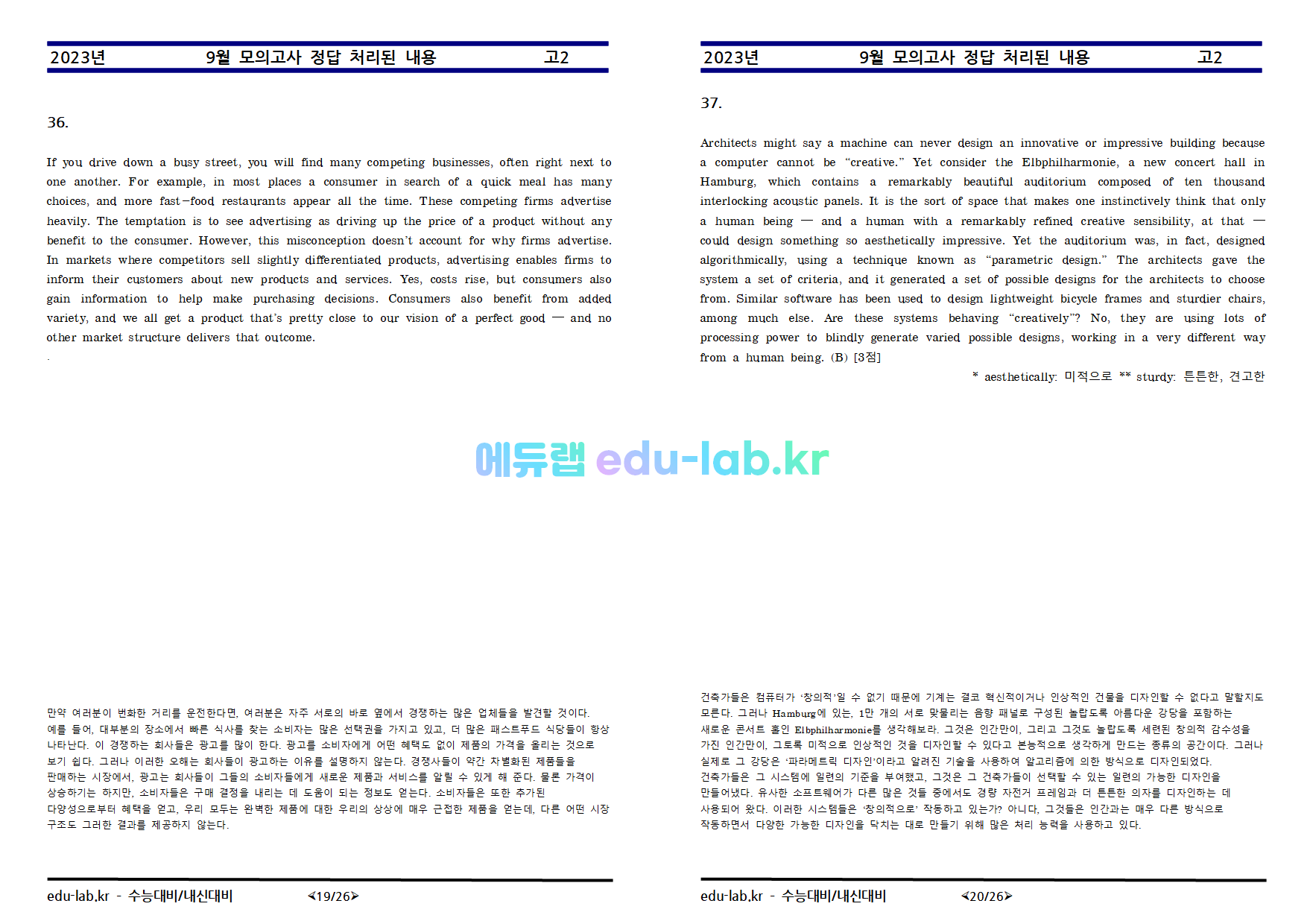 2023년 9월 고2 모의고사 정답처리된 한글파일