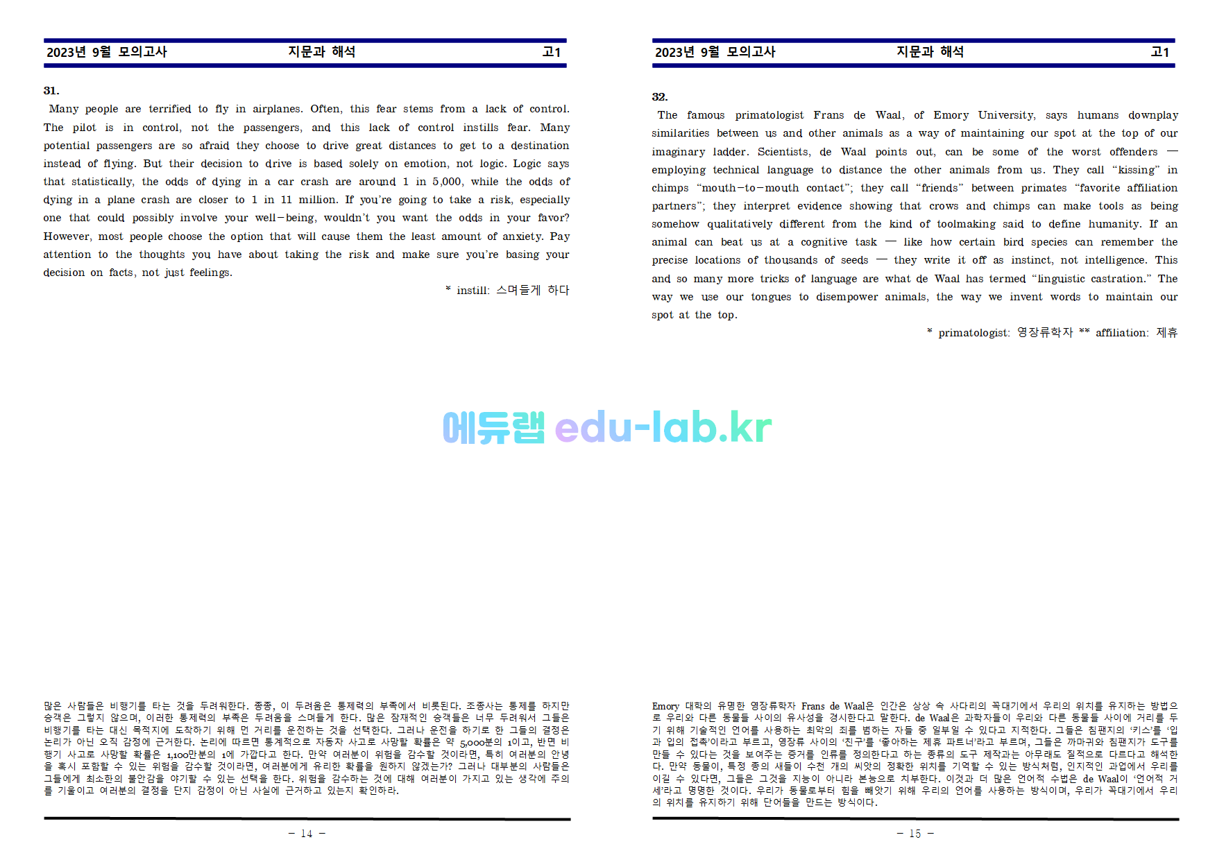 2023년 9월 고1 모의고사 정답처리된 한글파일