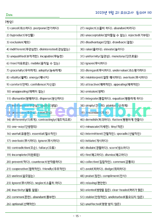 2023년 고1 9월 동의어 110 단어 정리 + 테스트지입니다