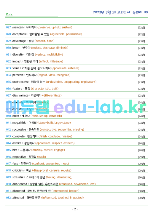 2023년 고1 9월 동의어 110 단어 정리 + 테스트지입니다