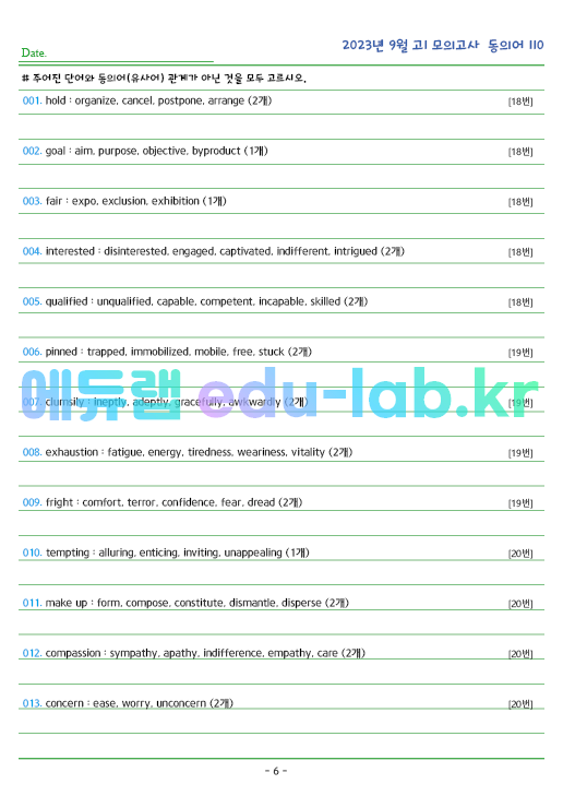 2023년 고1 9월 동의어 110 단어 정리 + 테스트지입니다