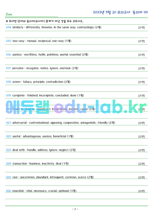 2023년 고1 9월 동의어 110 단어 정리 + 테스트지입니다