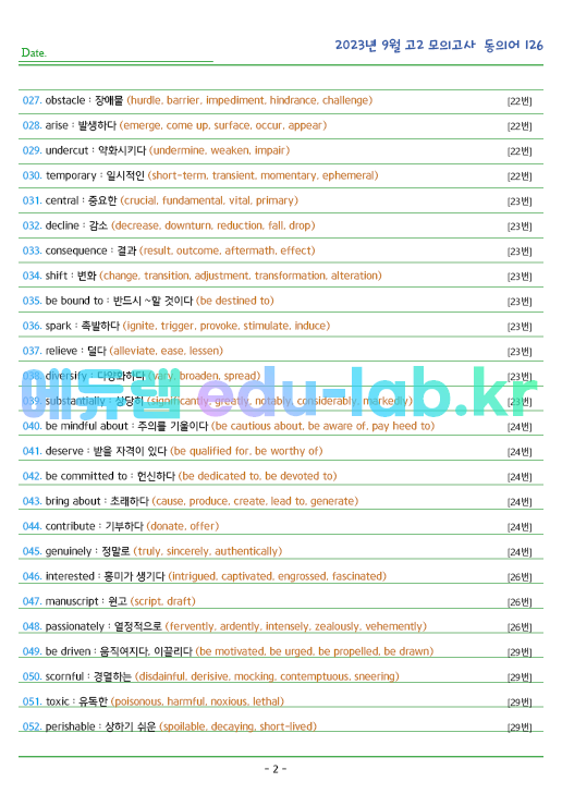 2023년 고2 9월 동의어 126 단어 정리 + 테스트지입니다