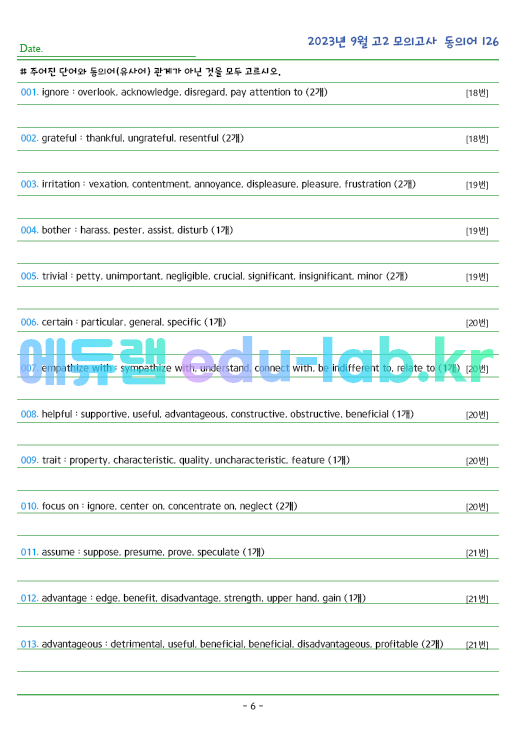 2023년 고2 9월 동의어 126 단어 정리 + 테스트지입니다