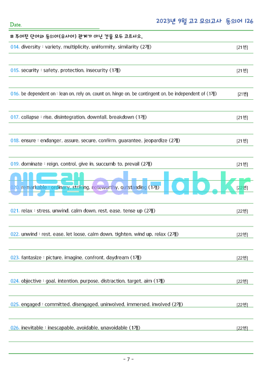 2023년 고2 9월 동의어 126 단어 정리 + 테스트지입니다