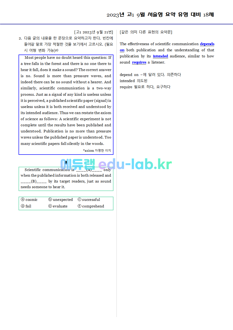 2023년 고1 9월 서술형 요약 대비 변형문제 (내신형 18문제 + 요약문 복습)