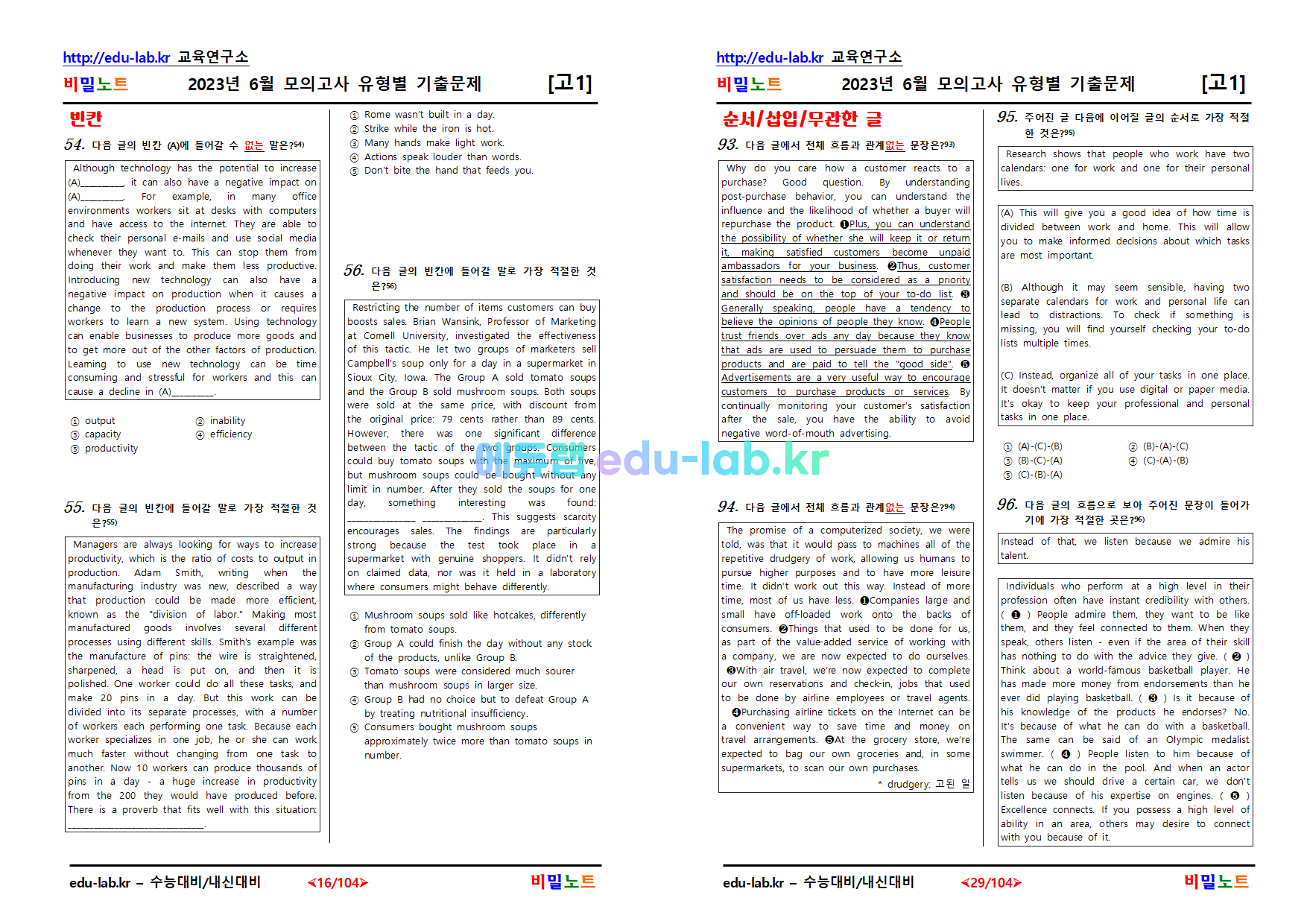 [비밀노트_에듀랩(edu-lab.kr)]2023년_고1_6월모의고사_유형별기출문제_266문제_(수정됨_23_11_19)