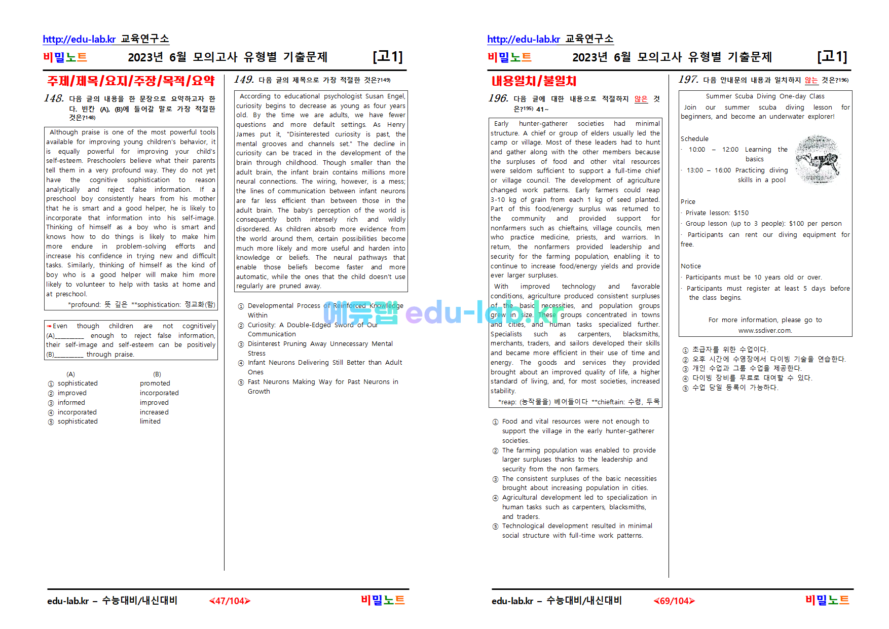 [비밀노트_에듀랩(edu-lab.kr)]2023년_고1_6월모의고사_유형별기출문제_266문제_(수정됨_23_11_19)