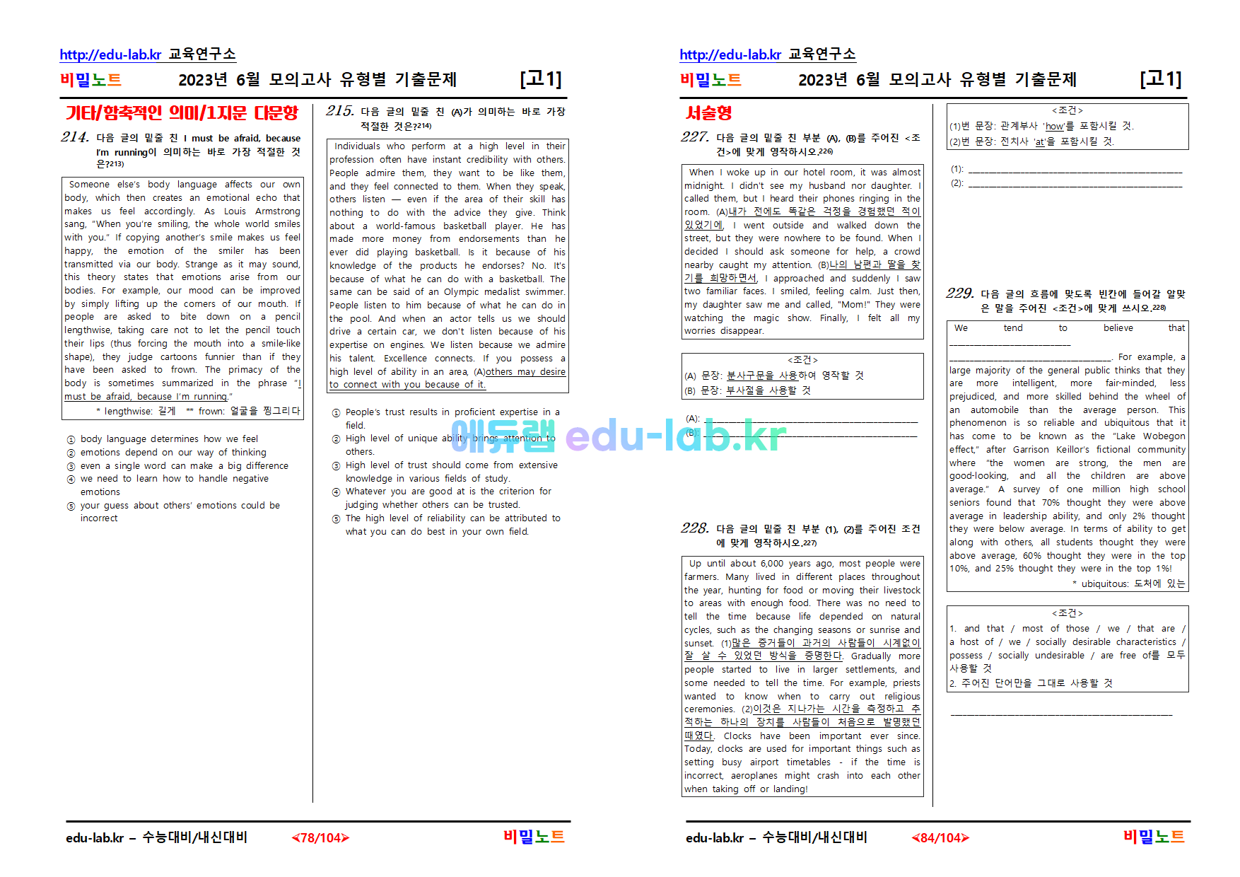 [비밀노트_에듀랩(edu-lab.kr)]2023년_고1_6월모의고사_유형별기출문제_266문제_(수정됨_23_11_19)