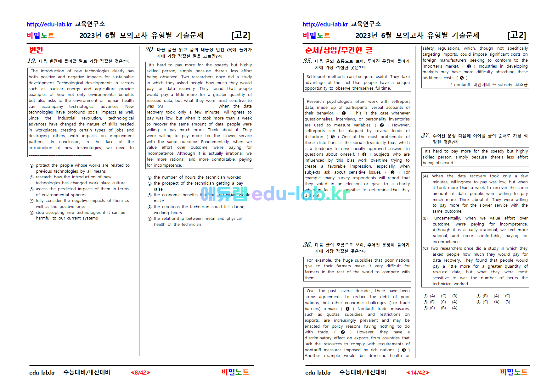 [비밀노트_에듀랩(edu-lab.kr)]2023년_고2_6월모의고사_유형별기출문제_96문제(문항번호추가)