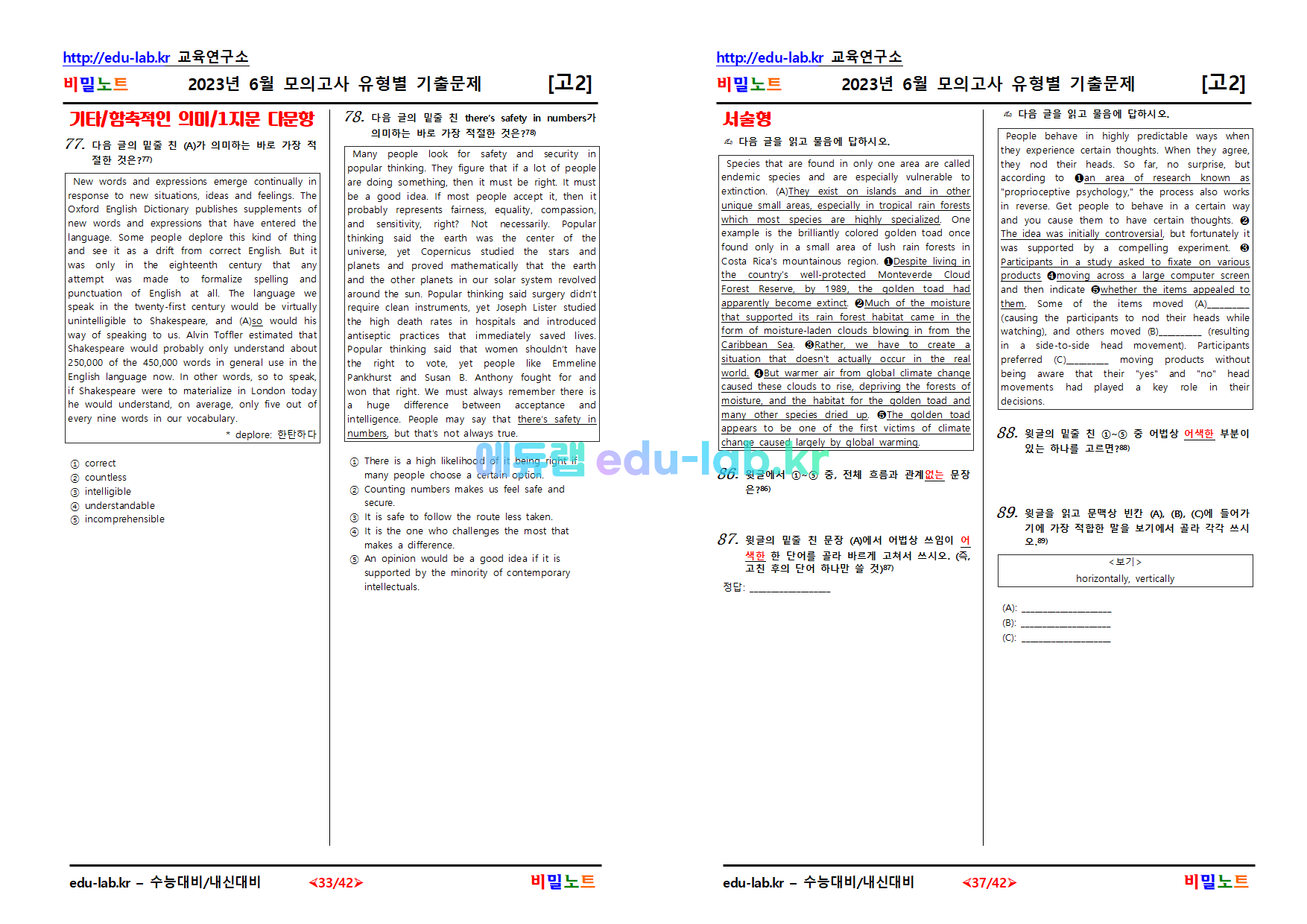 [비밀노트_에듀랩(edu-lab.kr)]2023년_고2_6월모의고사_유형별기출문제_96문제(문항번호추가)